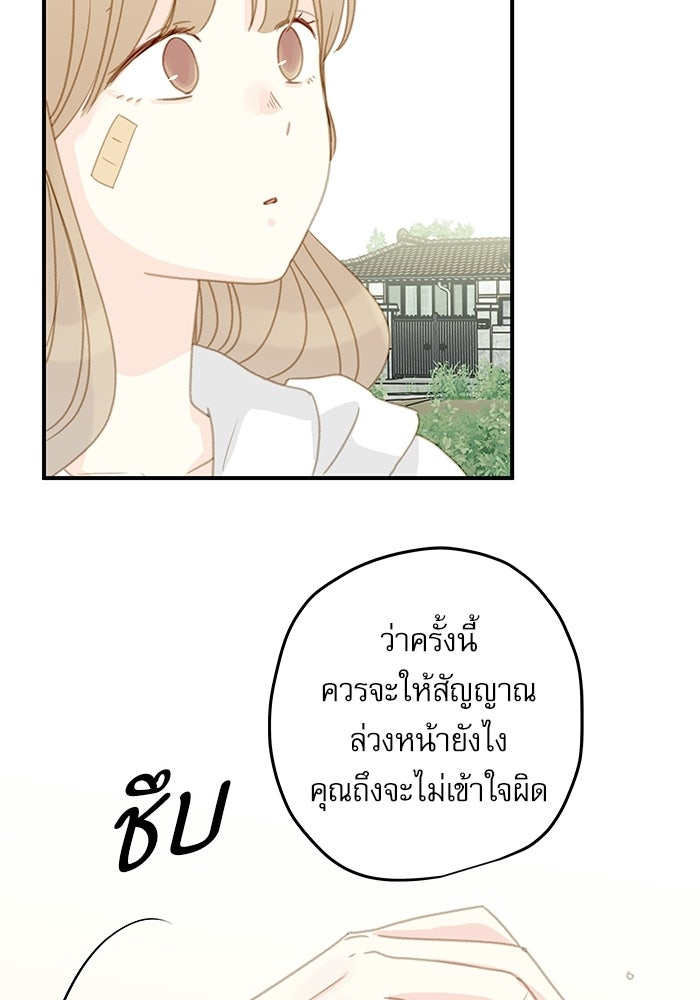 แว่วเสียงรักในฤดูร้อน (ฉบับปรับปรุง) - หน้า 14