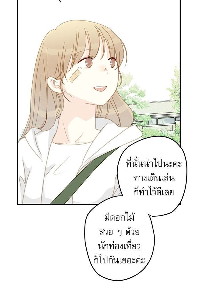แว่วเสียงรักในฤดูร้อน (ฉบับปรับปรุง) - หน้า 20