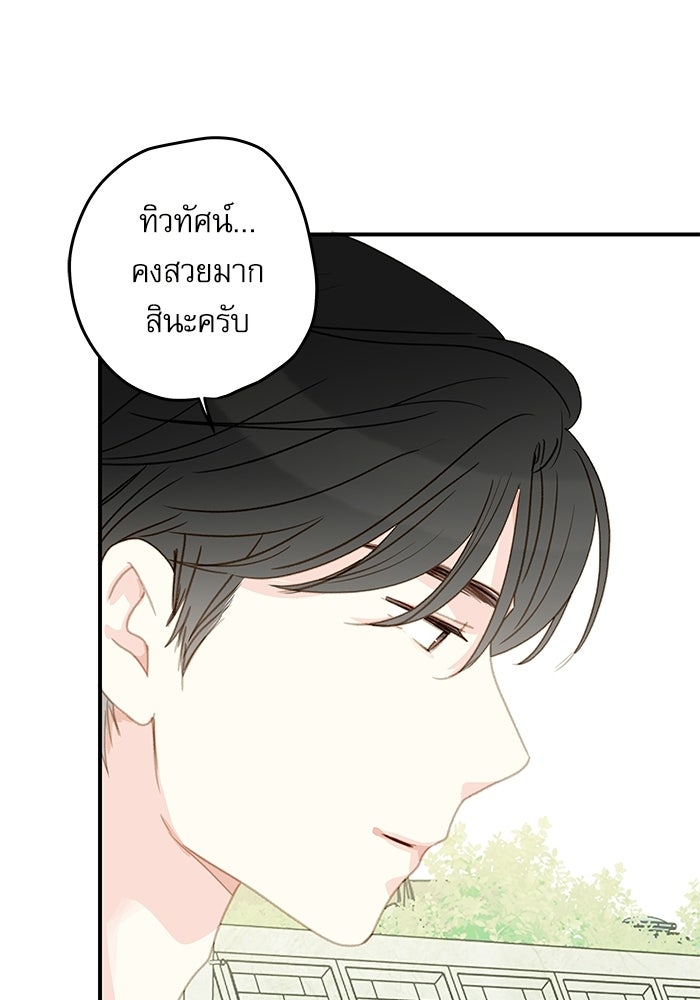 แว่วเสียงรักในฤดูร้อน (ฉบับปรับปรุง) - หน้า 21