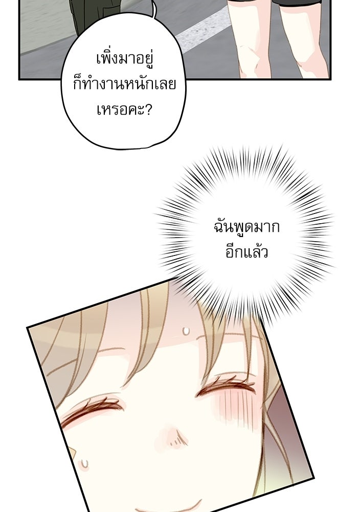 แว่วเสียงรักในฤดูร้อน (ฉบับปรับปรุง) - หน้า 25