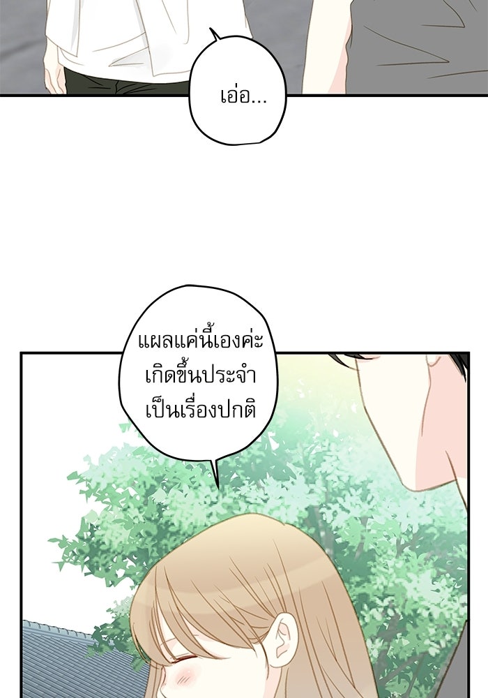 แว่วเสียงรักในฤดูร้อน (ฉบับปรับปรุง) - หน้า 31