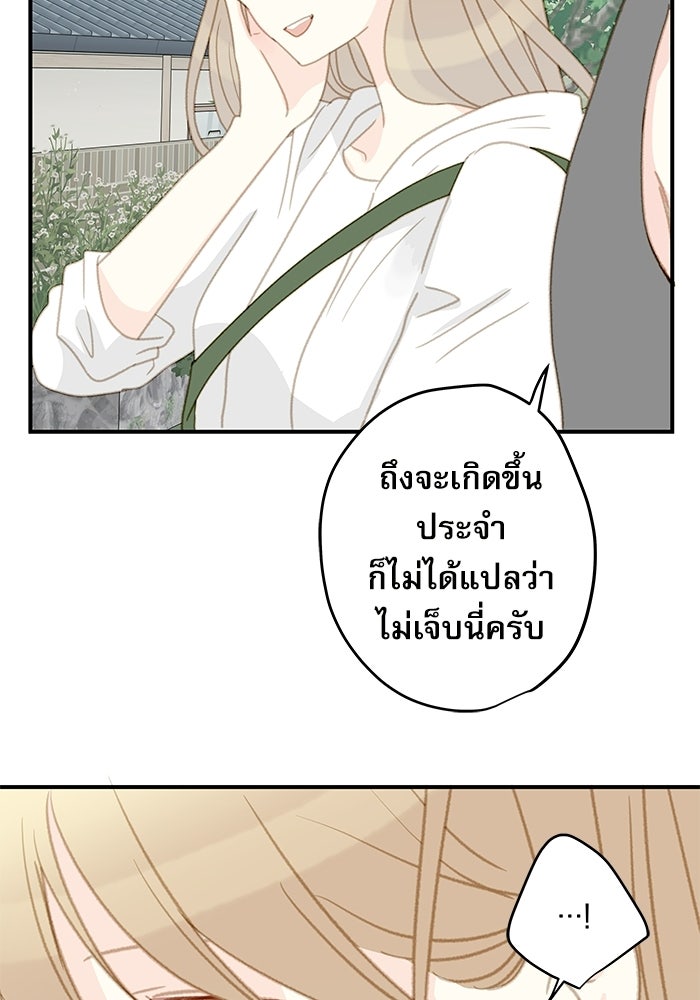 แว่วเสียงรักในฤดูร้อน (ฉบับปรับปรุง) - หน้า 32