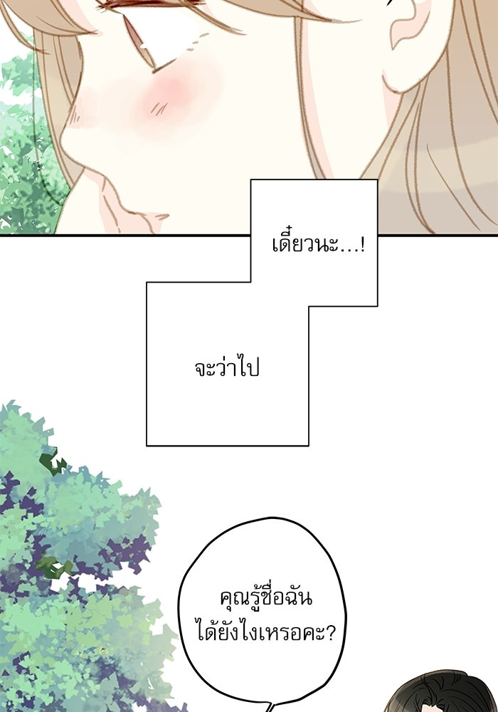 แว่วเสียงรักในฤดูร้อน (ฉบับปรับปรุง) - หน้า 33