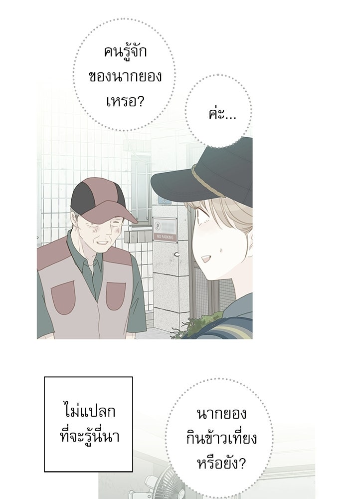 แว่วเสียงรักในฤดูร้อน (ฉบับปรับปรุง) - หน้า 37