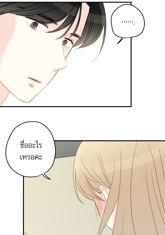 แว่วเสียงรักในฤดูร้อน (ฉบับปรับปรุง) - หน้า 41