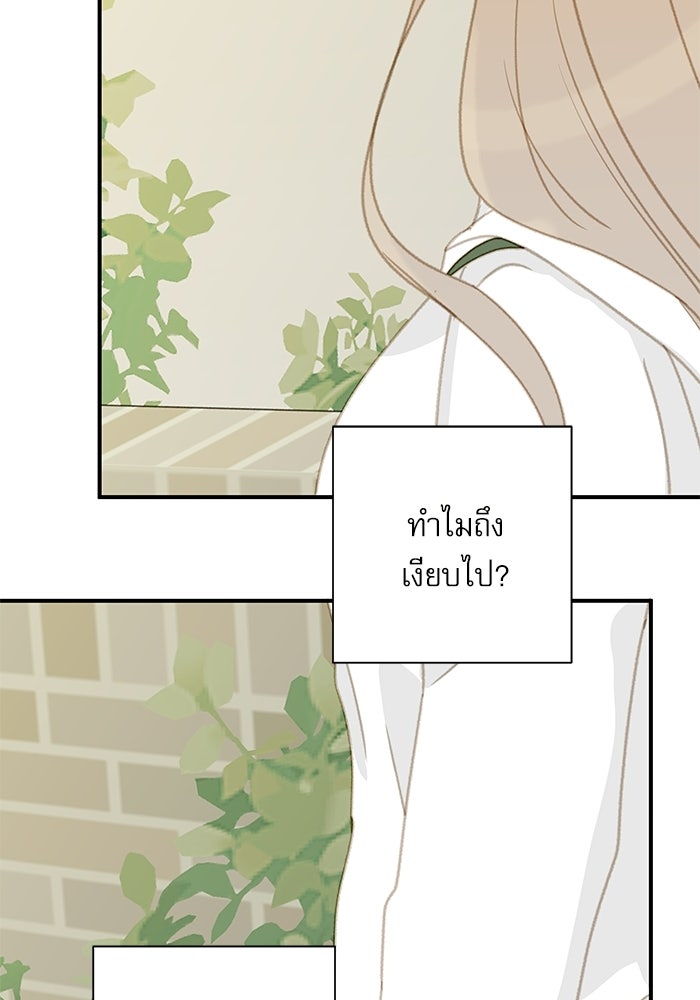 แว่วเสียงรักในฤดูร้อน (ฉบับปรับปรุง) - หน้า 42