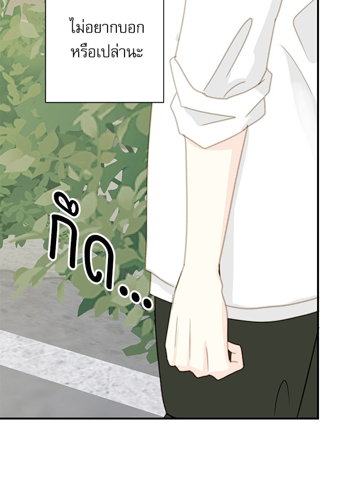 แว่วเสียงรักในฤดูร้อน (ฉบับปรับปรุง) - หน้า 43