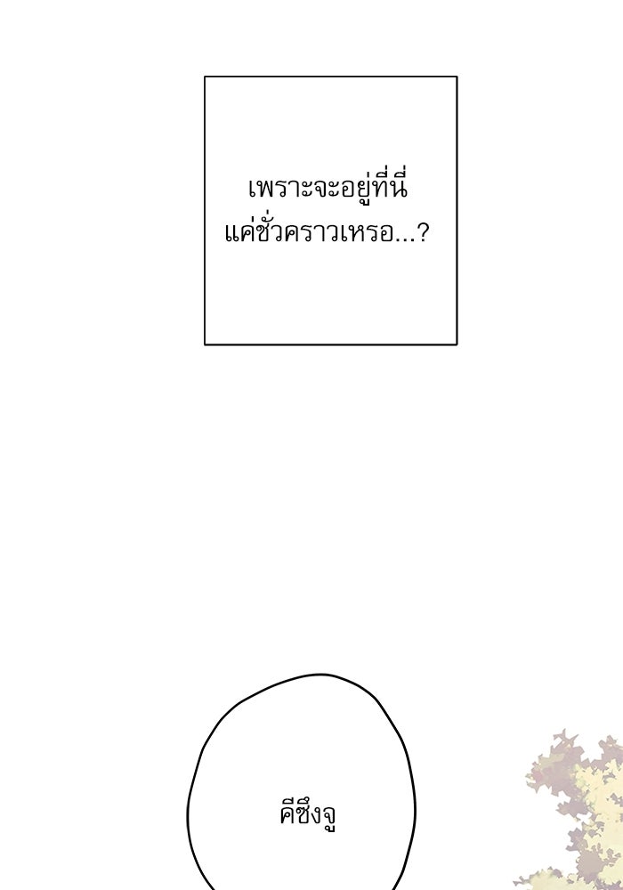 แว่วเสียงรักในฤดูร้อน (ฉบับปรับปรุง) - หน้า 44