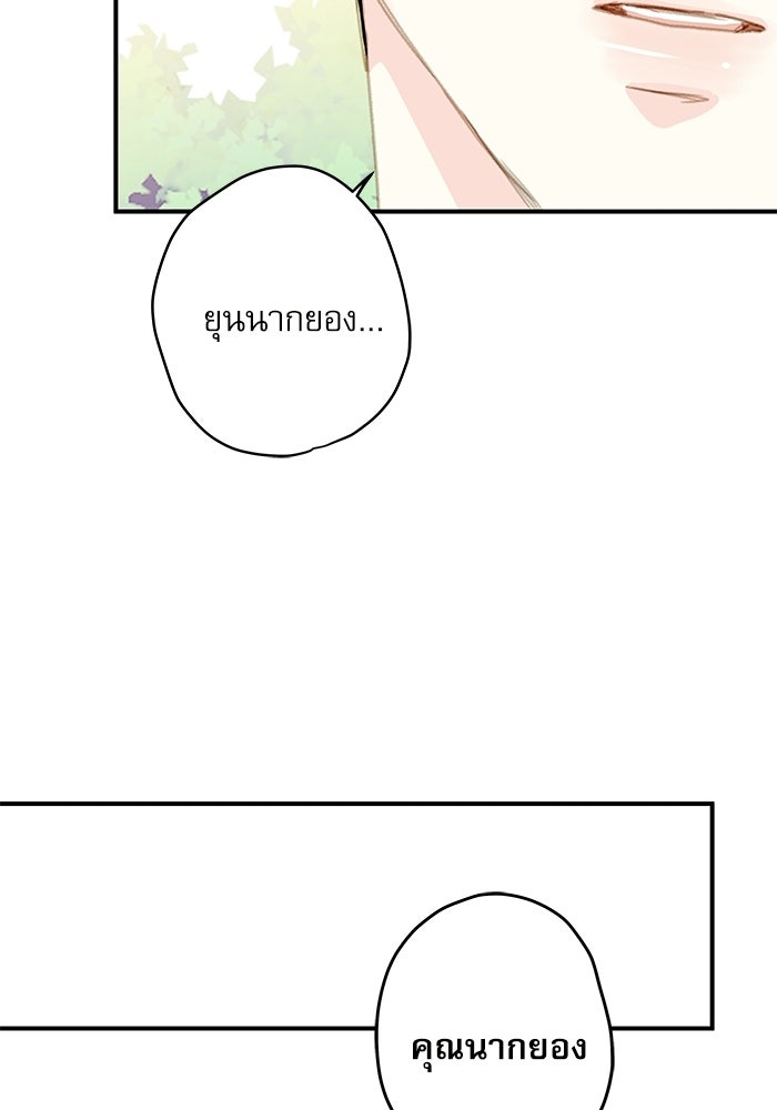แว่วเสียงรักในฤดูร้อน (ฉบับปรับปรุง) - หน้า 49