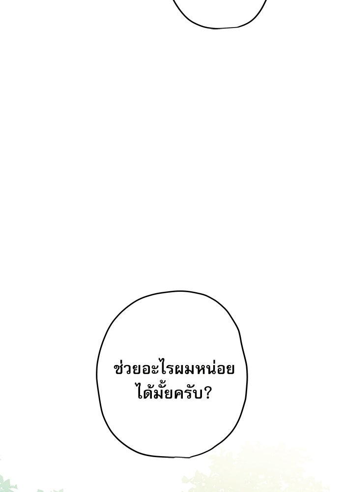 แว่วเสียงรักในฤดูร้อน (ฉบับปรับปรุง) - หน้า 50