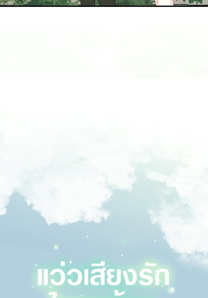 แว่วเสียงรักในฤดูร้อน (ฉบับปรับปรุง) - หน้า 52