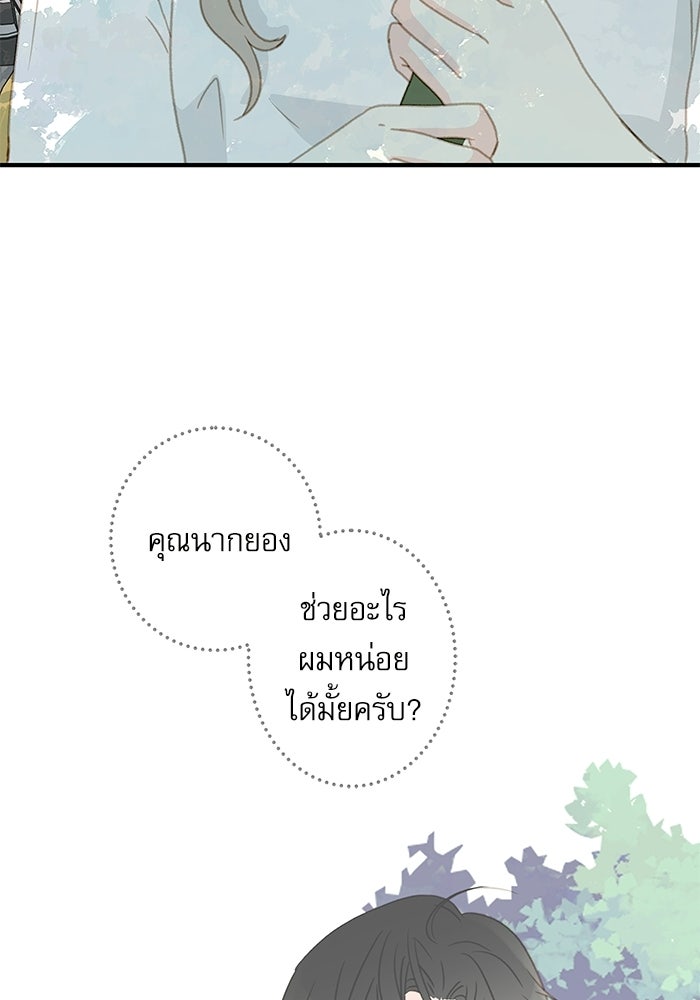 แว่วเสียงรักในฤดูร้อน (ฉบับปรับปรุง) - หน้า 58