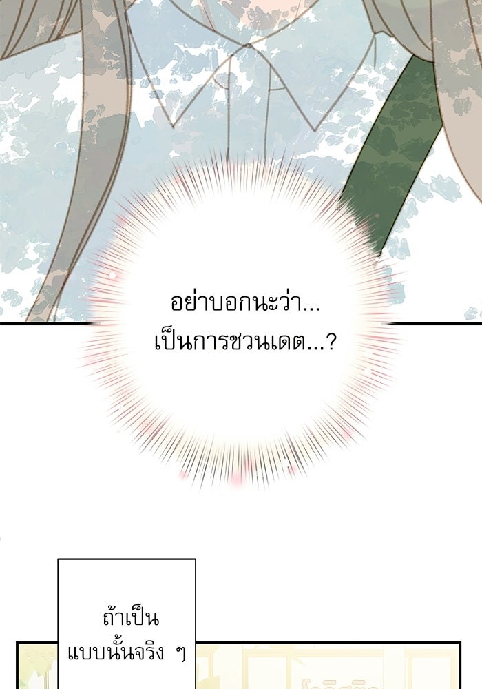 แว่วเสียงรักในฤดูร้อน (ฉบับปรับปรุง) - หน้า 61