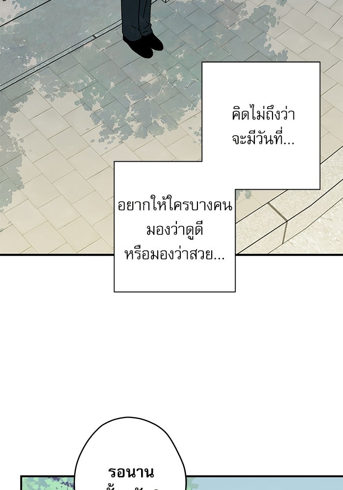 แว่วเสียงรักในฤดูร้อน (ฉบับปรับปรุง) - หน้า 66