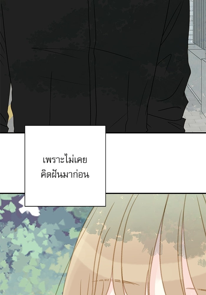 แว่วเสียงรักในฤดูร้อน (ฉบับปรับปรุง) - หน้า 69