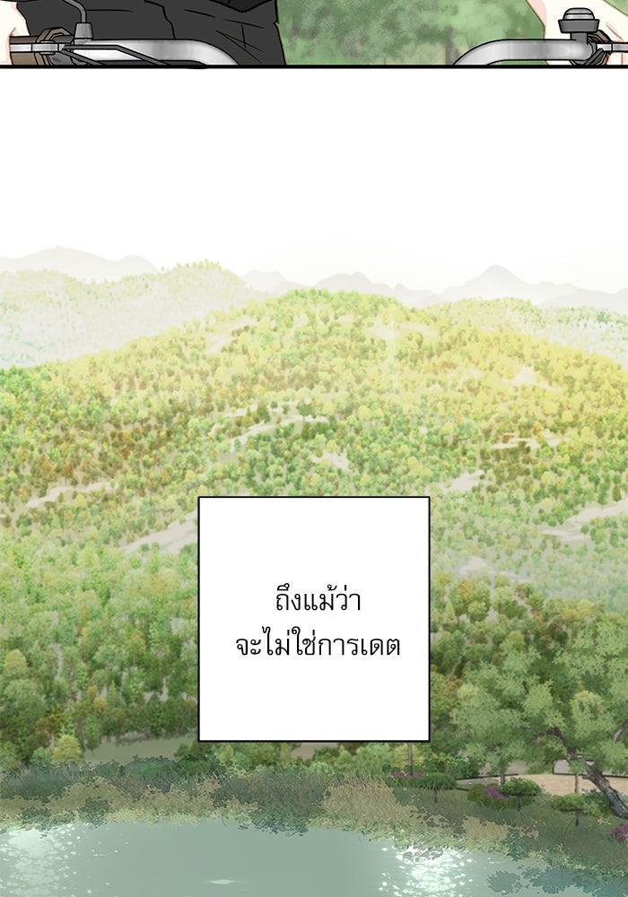 แว่วเสียงรักในฤดูร้อน (ฉบับปรับปรุง) - หน้า 80