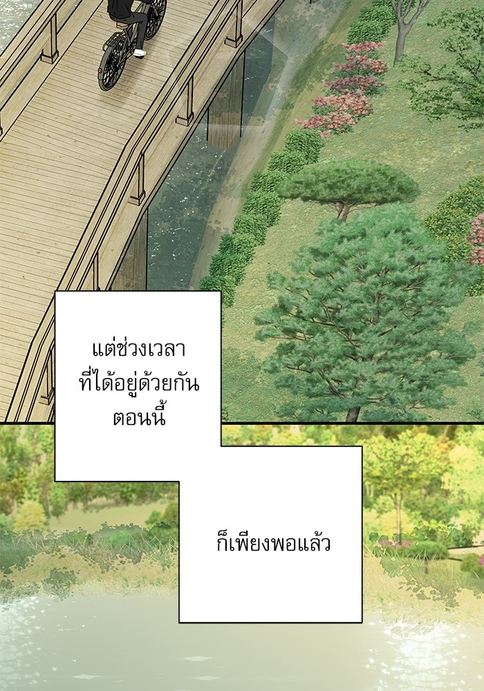แว่วเสียงรักในฤดูร้อน (ฉบับปรับปรุง) - หน้า 82