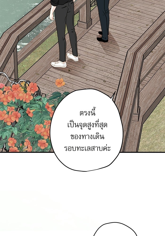 แว่วเสียงรักในฤดูร้อน (ฉบับปรับปรุง) - หน้า 84