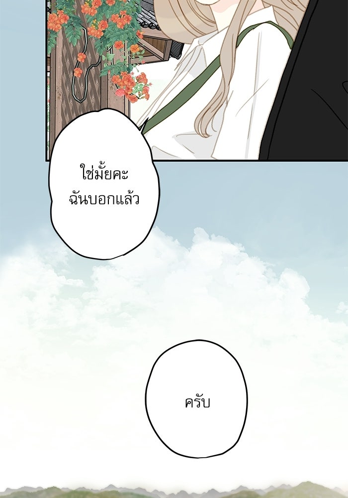 แว่วเสียงรักในฤดูร้อน (ฉบับปรับปรุง) - หน้า 87