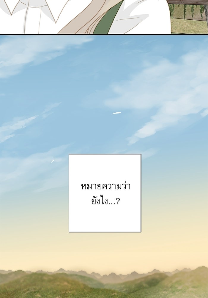 แว่วเสียงรักในฤดูร้อน (ฉบับปรับปรุง) - หน้า 92