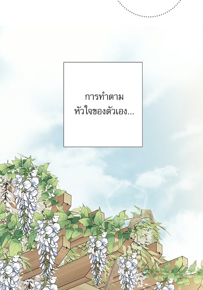 แว่วเสียงรักในฤดูร้อน (ฉบับปรับปรุง) - หน้า 101