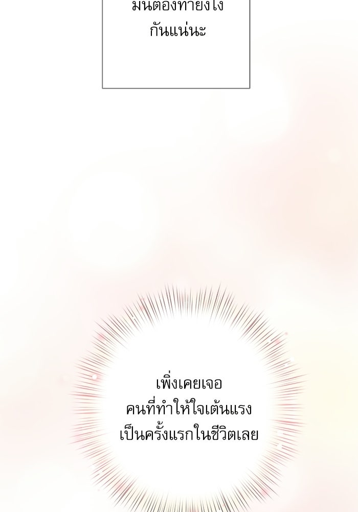 แว่วเสียงรักในฤดูร้อน (ฉบับปรับปรุง) - หน้า 103