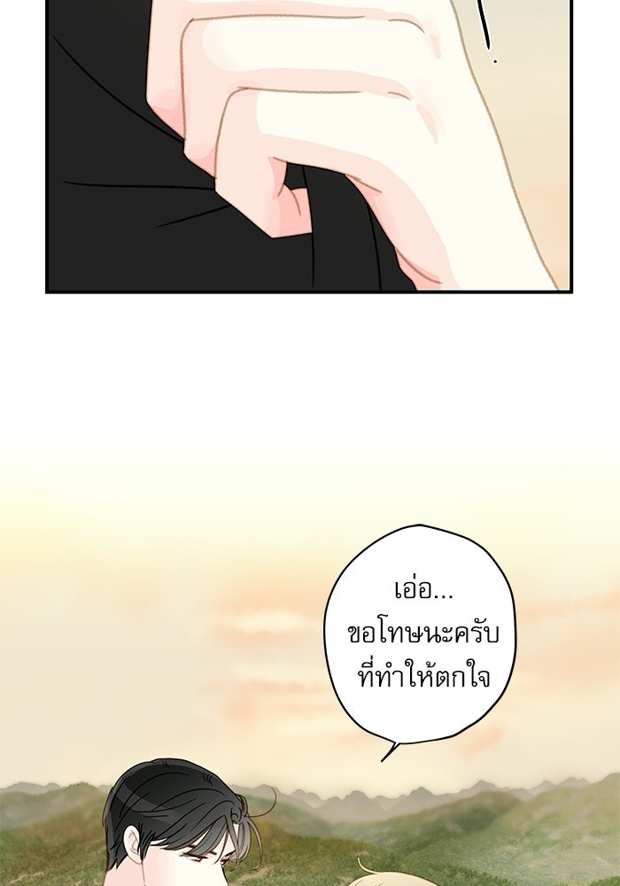 แว่วเสียงรักในฤดูร้อน (ฉบับปรับปรุง) - หน้า 16