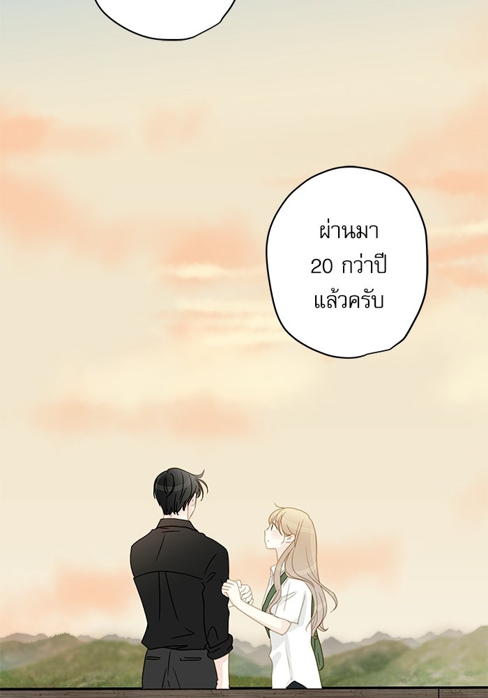 แว่วเสียงรักในฤดูร้อน (ฉบับปรับปรุง) - หน้า 18