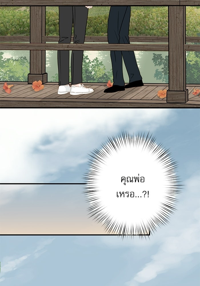 แว่วเสียงรักในฤดูร้อน (ฉบับปรับปรุง) - หน้า 19