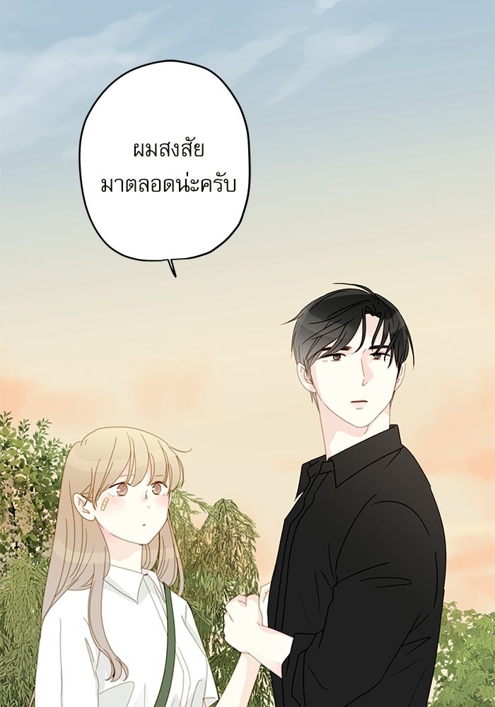 แว่วเสียงรักในฤดูร้อน (ฉบับปรับปรุง) - หน้า 20