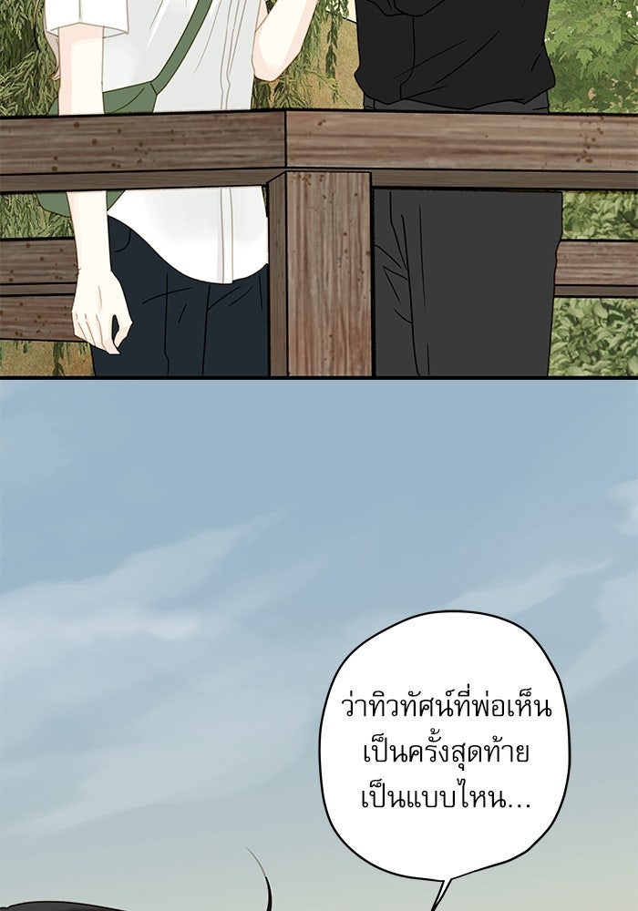 แว่วเสียงรักในฤดูร้อน (ฉบับปรับปรุง) - หน้า 21