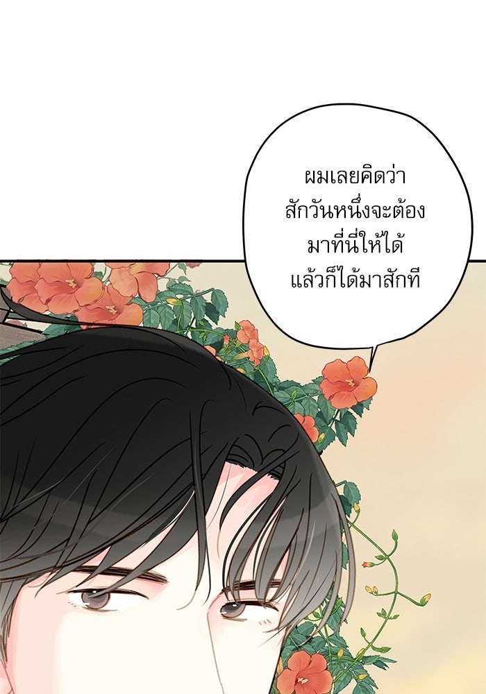 แว่วเสียงรักในฤดูร้อน (ฉบับปรับปรุง) - หน้า 23