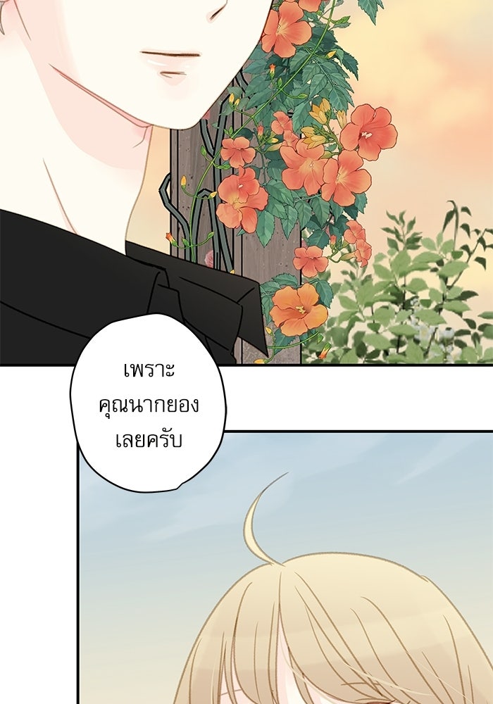 แว่วเสียงรักในฤดูร้อน (ฉบับปรับปรุง) - หน้า 24