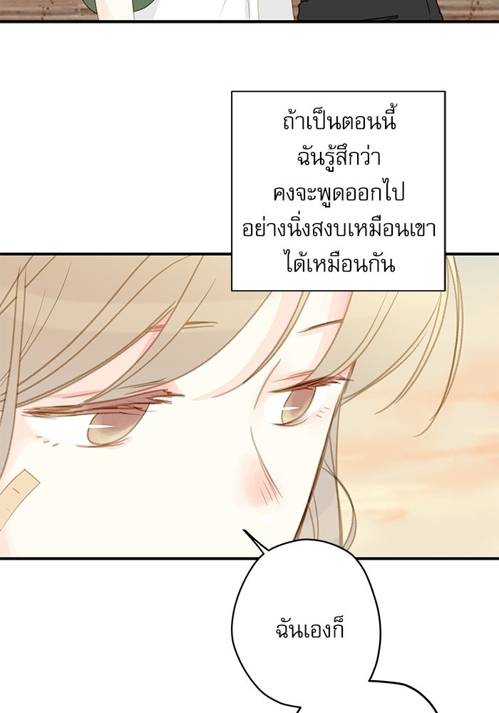 แว่วเสียงรักในฤดูร้อน (ฉบับปรับปรุง) - หน้า 27
