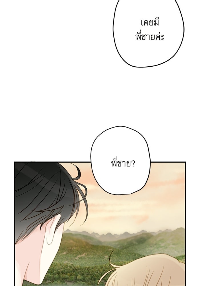 แว่วเสียงรักในฤดูร้อน (ฉบับปรับปรุง) - หน้า 28