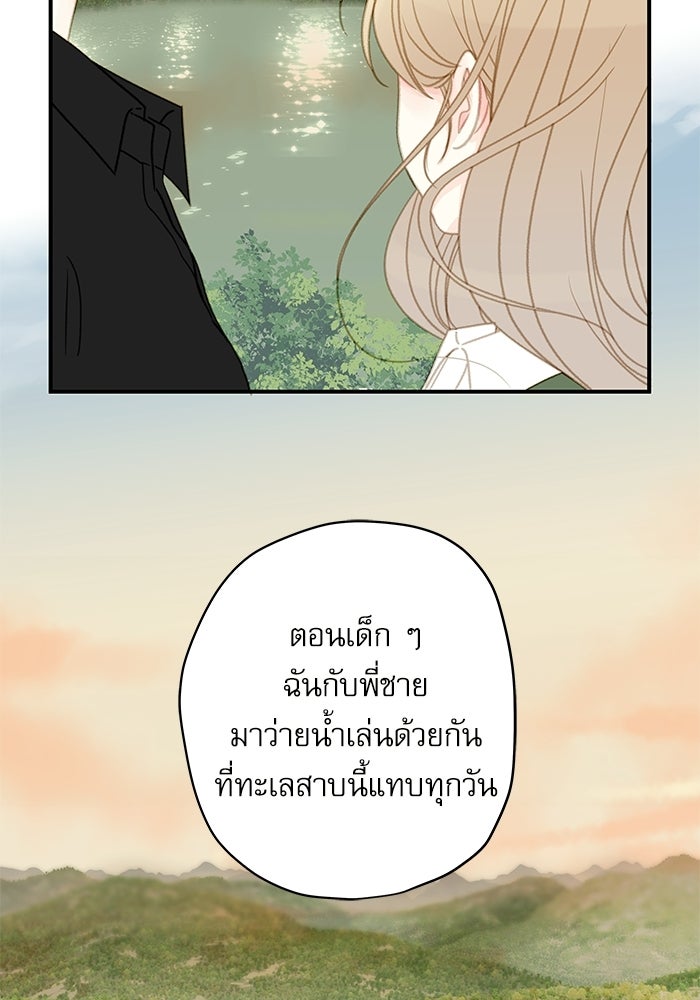 แว่วเสียงรักในฤดูร้อน (ฉบับปรับปรุง) - หน้า 29