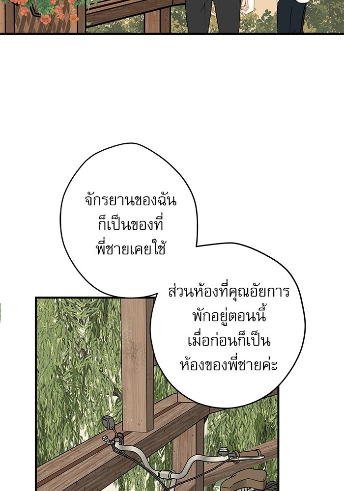 แว่วเสียงรักในฤดูร้อน (ฉบับปรับปรุง) - หน้า 31