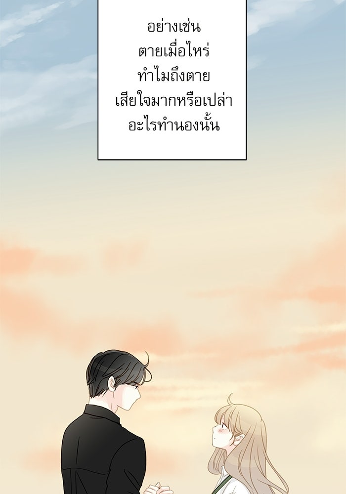 แว่วเสียงรักในฤดูร้อน (ฉบับปรับปรุง) - หน้า 36