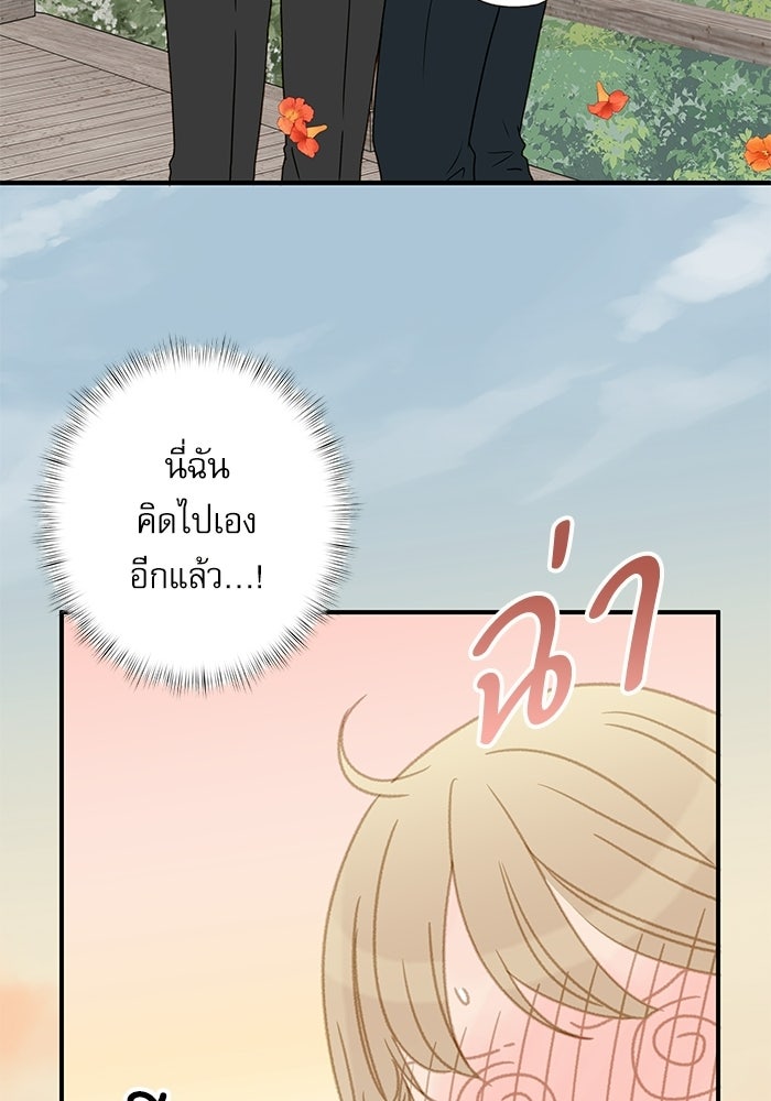 แว่วเสียงรักในฤดูร้อน (ฉบับปรับปรุง) - หน้า 52
