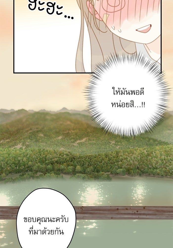แว่วเสียงรักในฤดูร้อน (ฉบับปรับปรุง) - หน้า 53