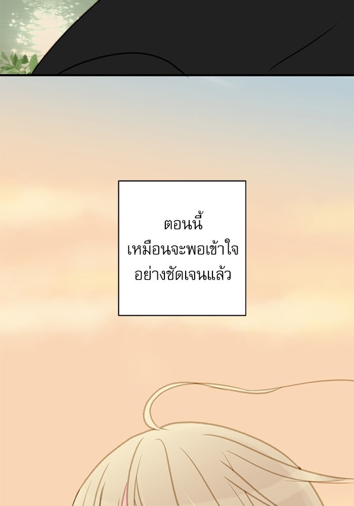 แว่วเสียงรักในฤดูร้อน (ฉบับปรับปรุง) - หน้า 58