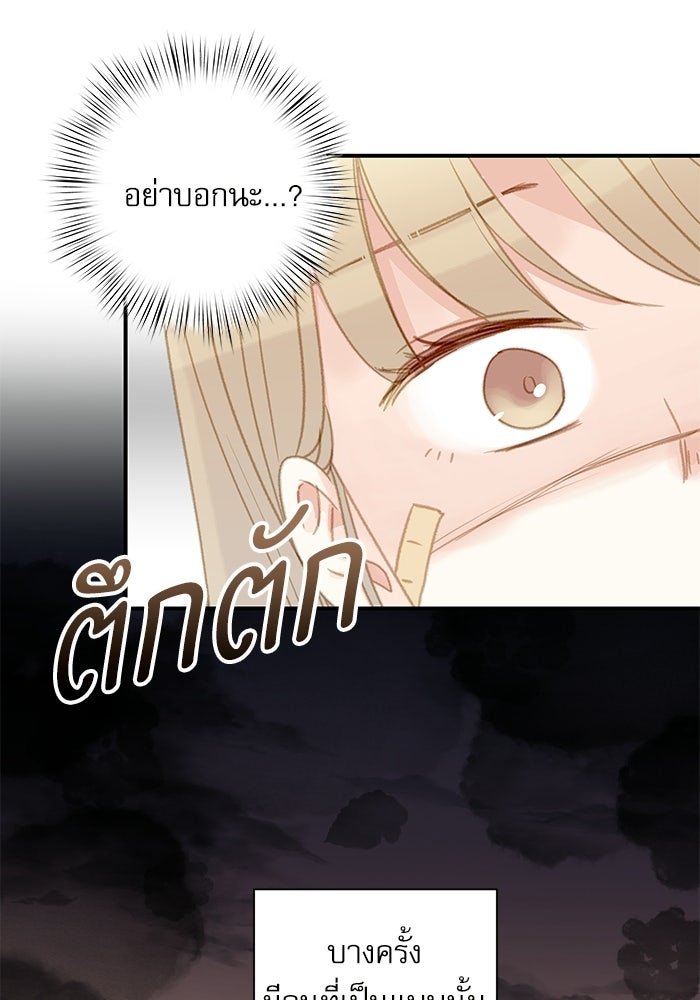 แว่วเสียงรักในฤดูร้อน (ฉบับปรับปรุง) - หน้า 6