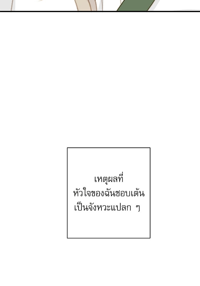 แว่วเสียงรักในฤดูร้อน (ฉบับปรับปรุง) - หน้า 60