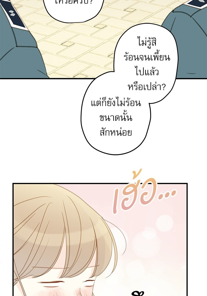 แว่วเสียงรักในฤดูร้อน (ฉบับปรับปรุง) - หน้า 71