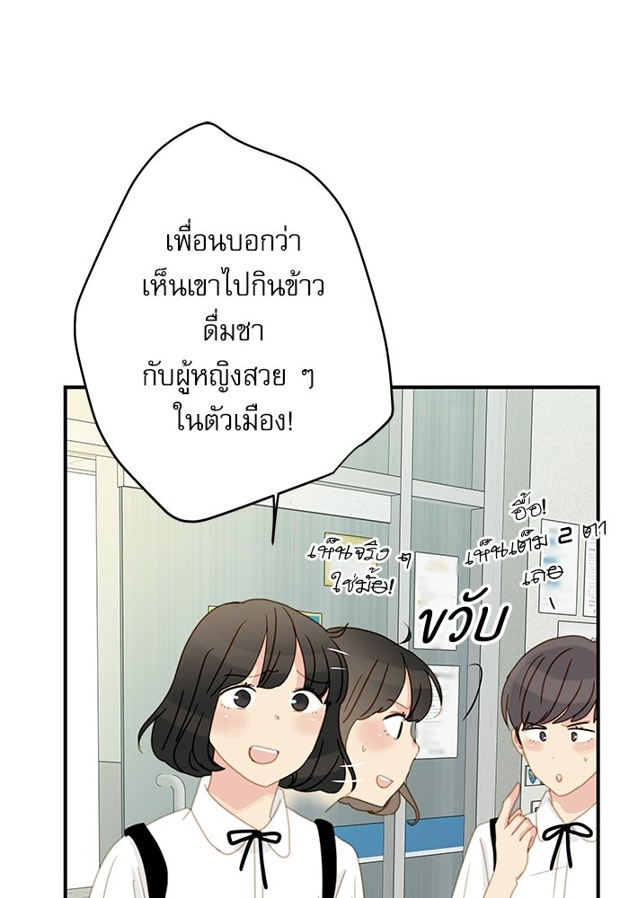 แว่วเสียงรักในฤดูร้อน (ฉบับปรับปรุง) - หน้า 81