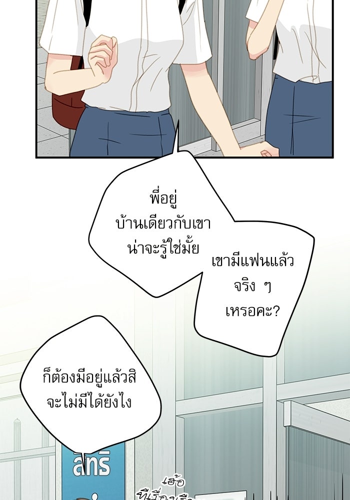 แว่วเสียงรักในฤดูร้อน (ฉบับปรับปรุง) - หน้า 82