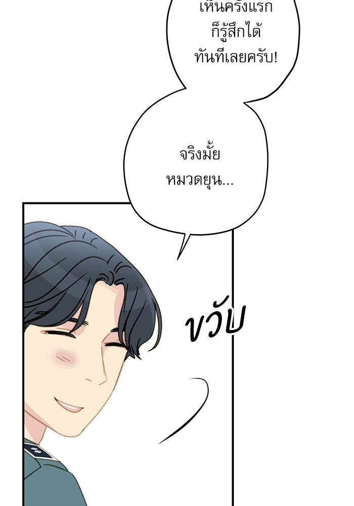 แว่วเสียงรักในฤดูร้อน (ฉบับปรับปรุง) - หน้า 85