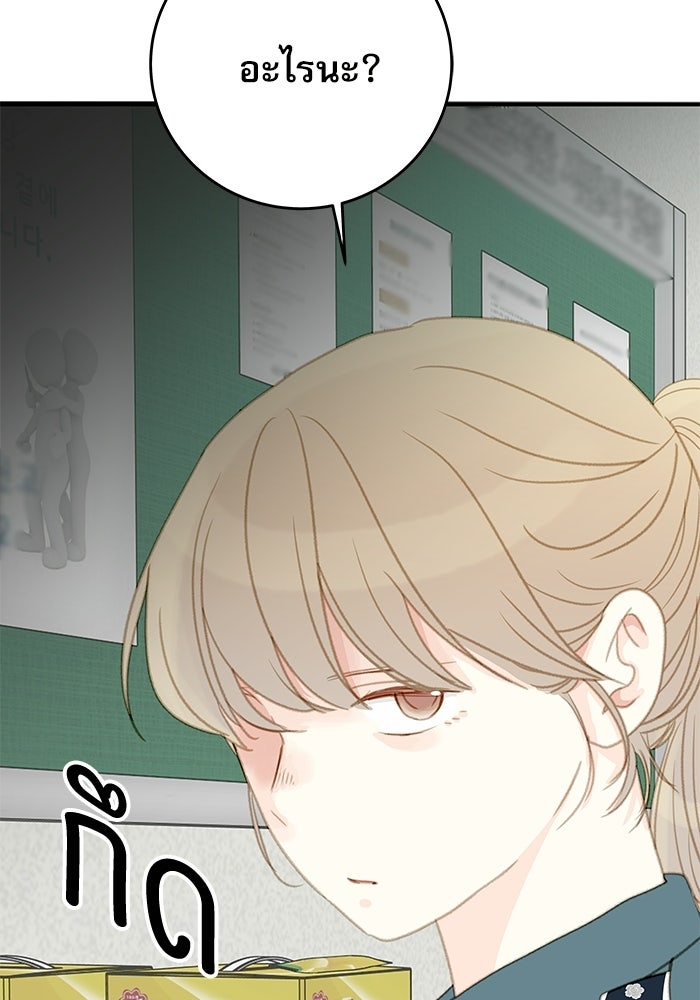 แว่วเสียงรักในฤดูร้อน (ฉบับปรับปรุง) - หน้า 88