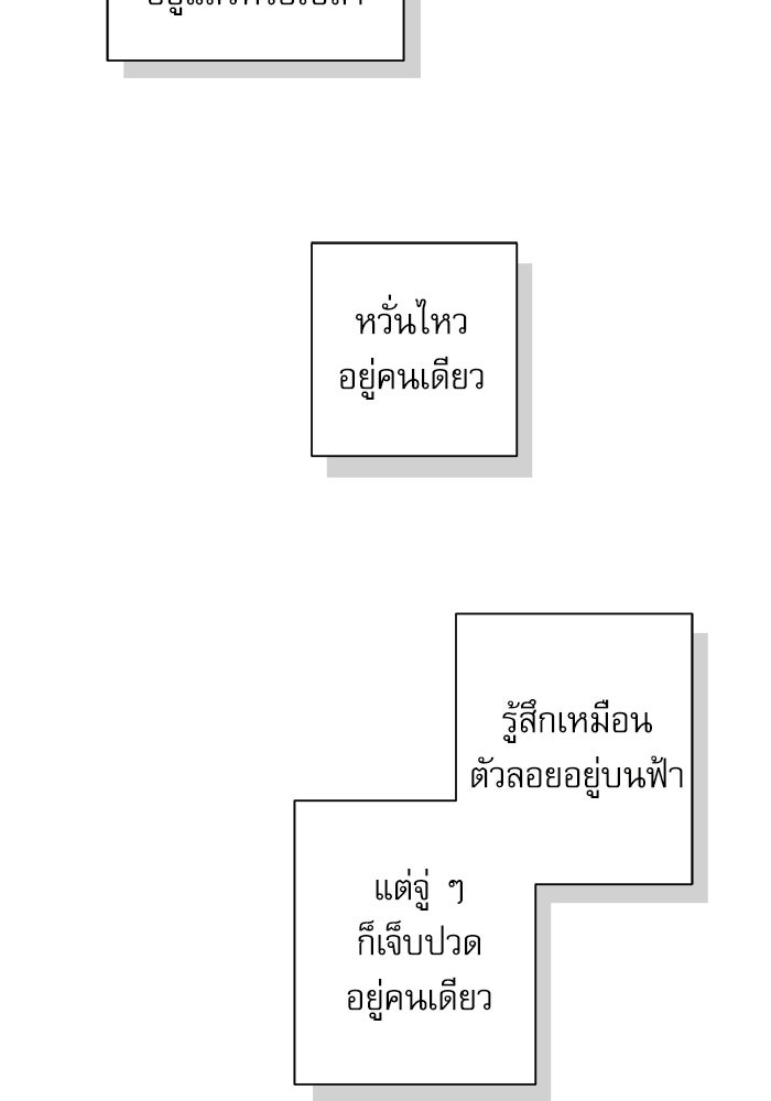 แว่วเสียงรักในฤดูร้อน (ฉบับปรับปรุง) - หน้า 96