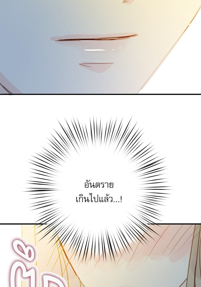 แว่วเสียงรักในฤดูร้อน (ฉบับปรับปรุง) - หน้า 102